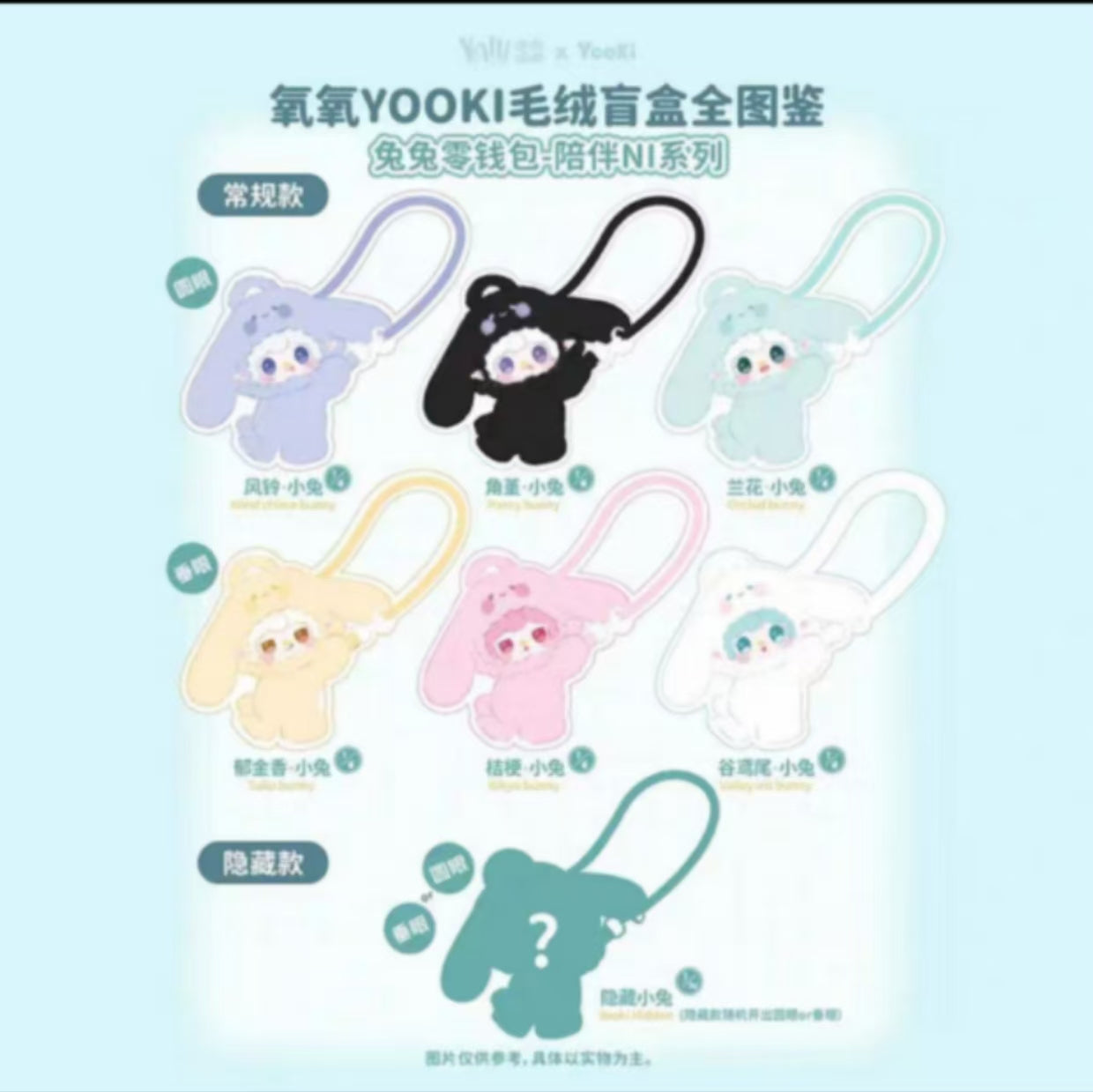 YOOKI Accompany Seris Plush-preorder