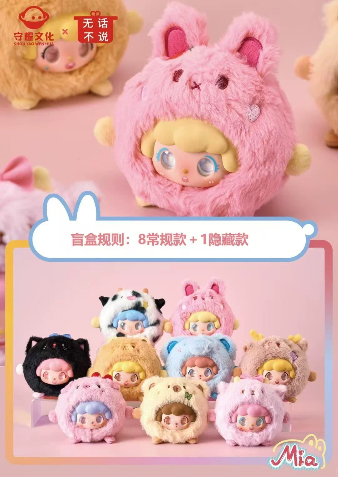 (B164)What is the series of plush blind boxes in Mia ZooMia arttoy