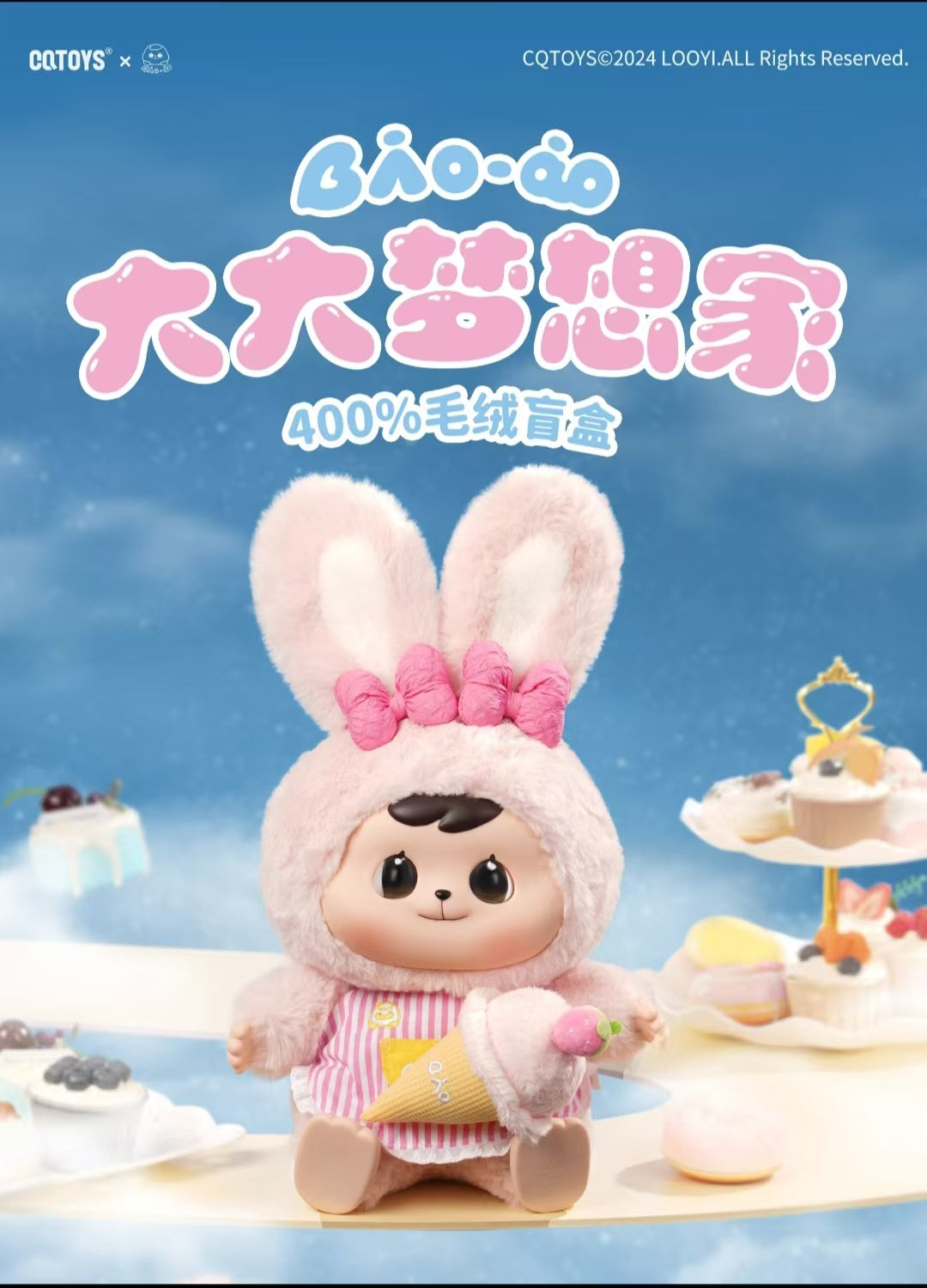 （B210)BAO-AO 400% Big Dreamer Series Plush blind box