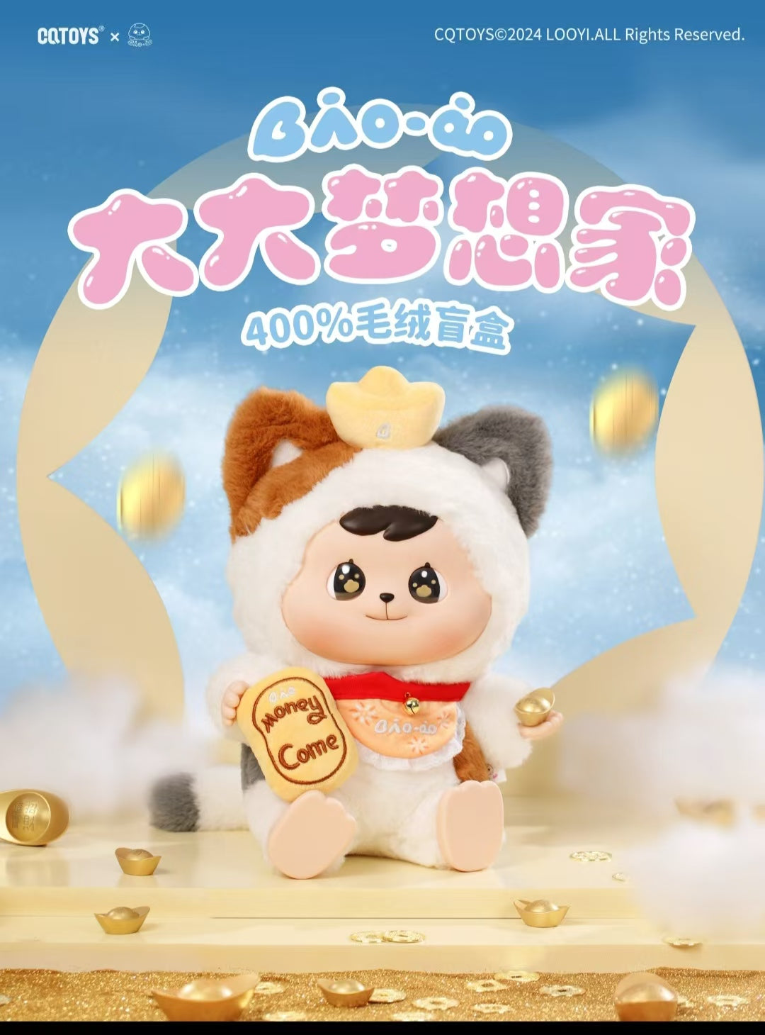 （B210)BAO-AO 400% Big Dreamer Series Plush blind box