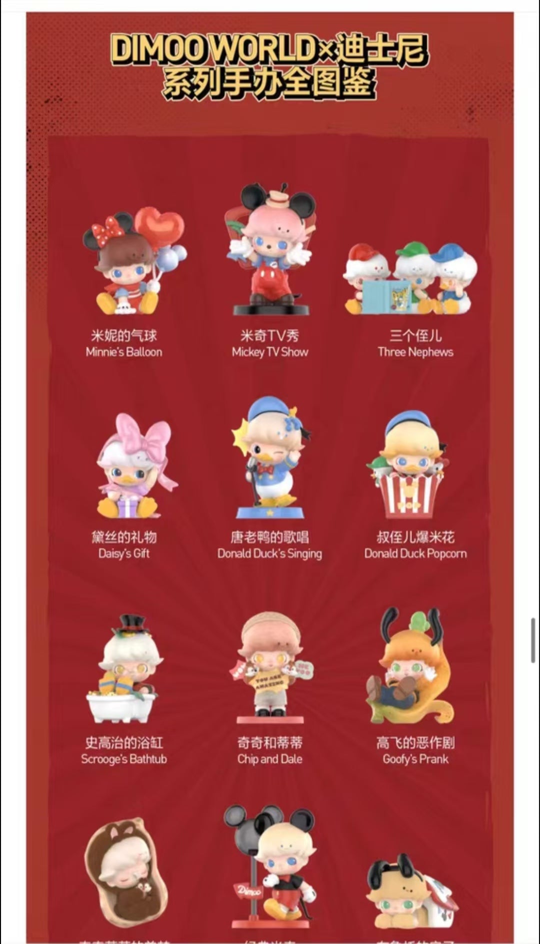 Dimoo world Disney series  PVC blind box-Preorder