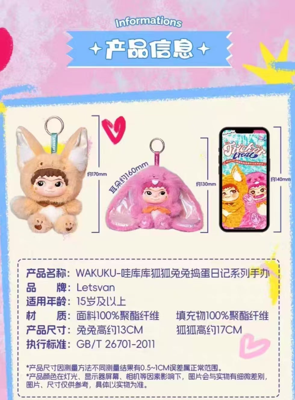 Wakuku trick or cheat plush series preorder