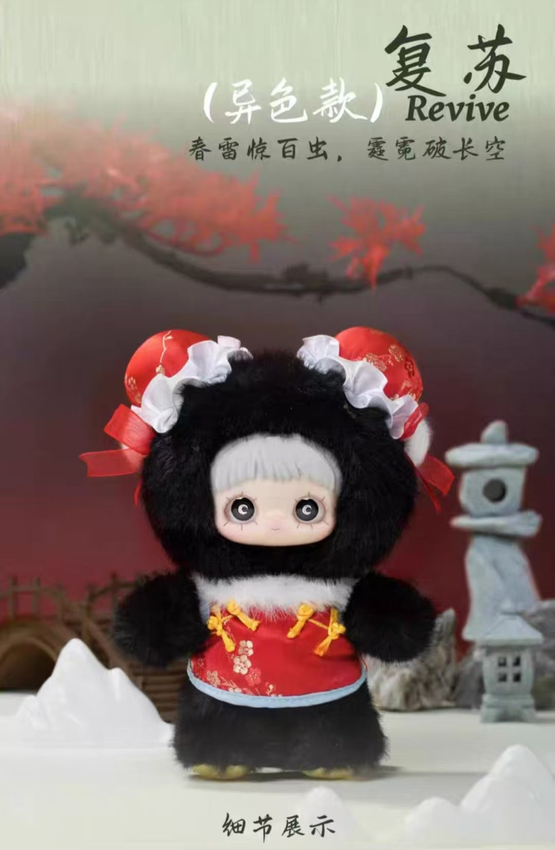 Maymei Poem of spring plush series Preorder
