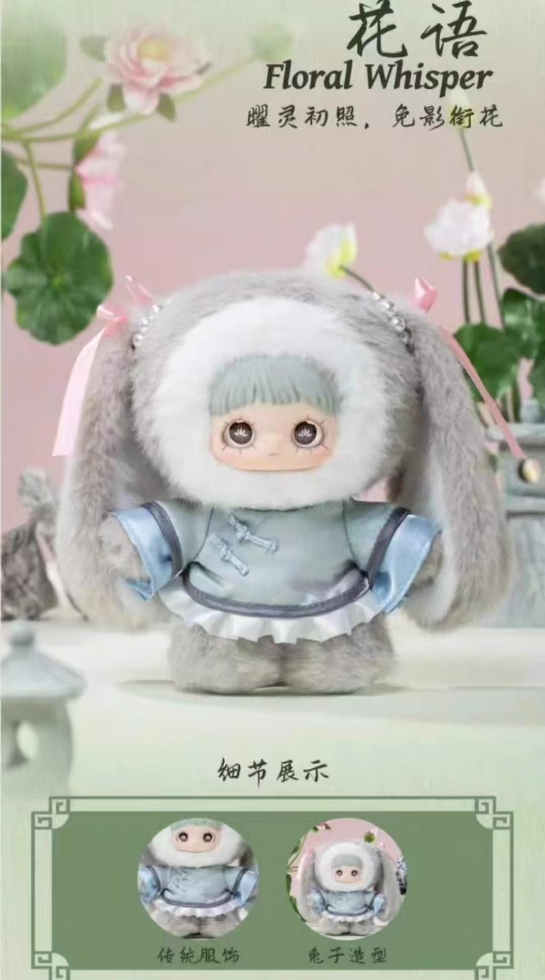 Maymei Poem of spring plush series Preorder