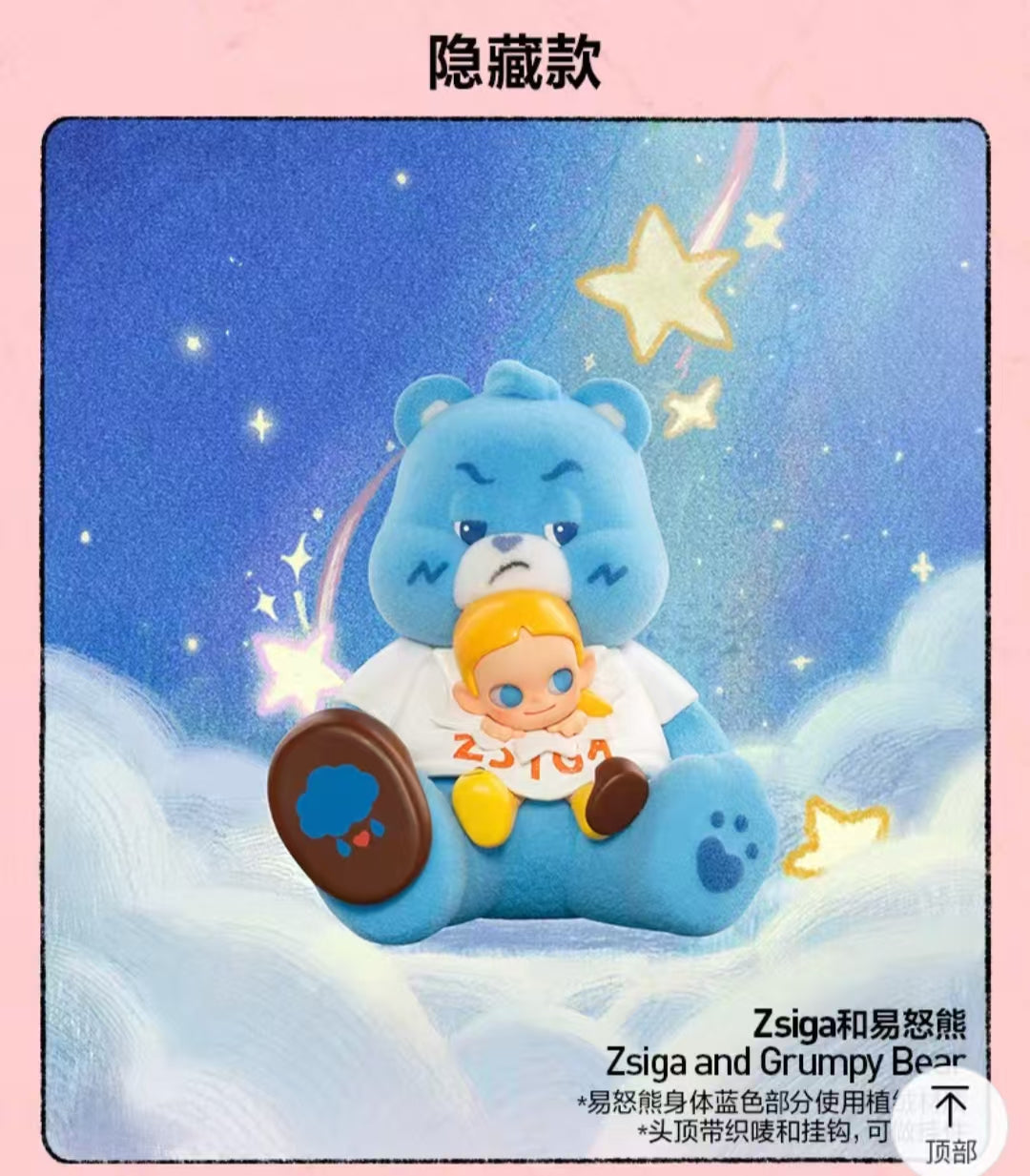 Zsiga X Carebear series preorder