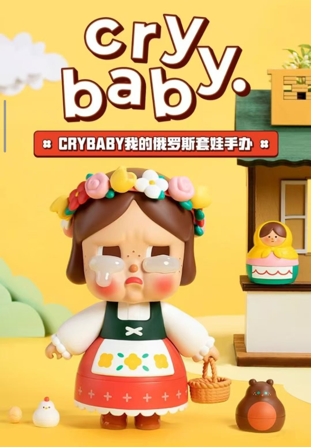 Crybaby limited Big Doll collection-Preorder