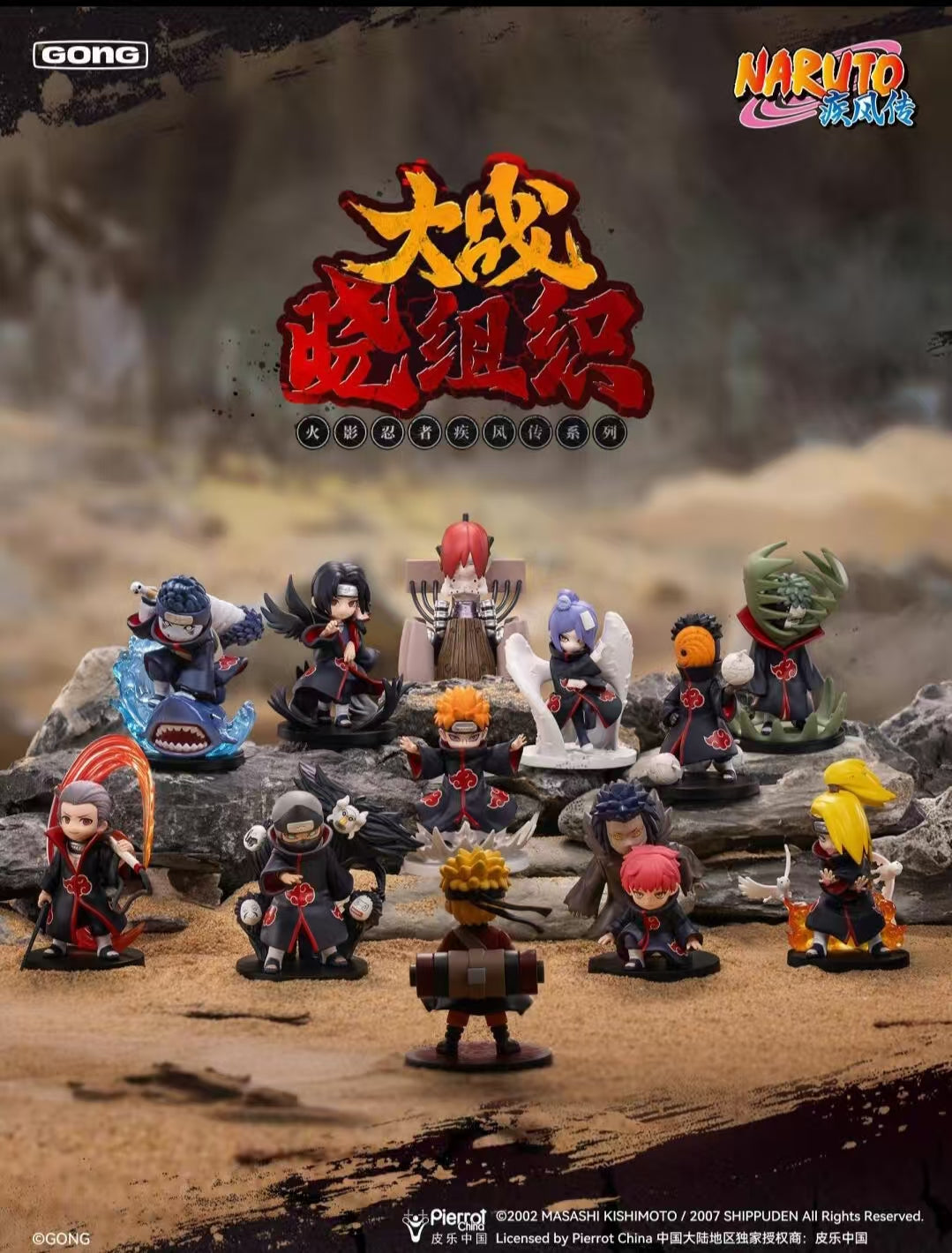 Battle Against AKATSUKI Series-Preorder