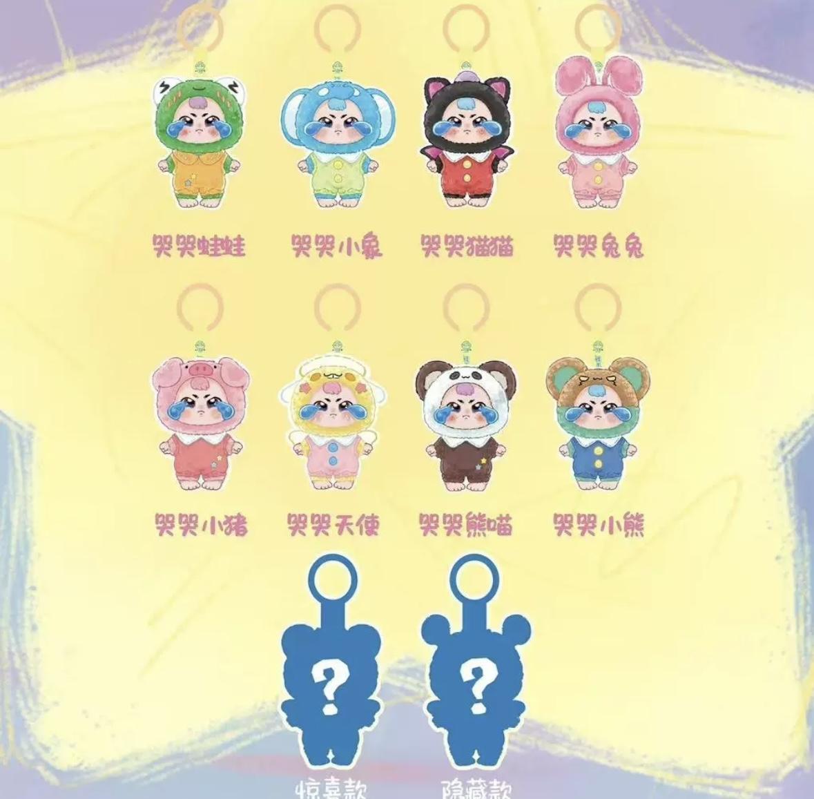 (B193)SadBaby - Monster Pajama Party Plush Blind Box