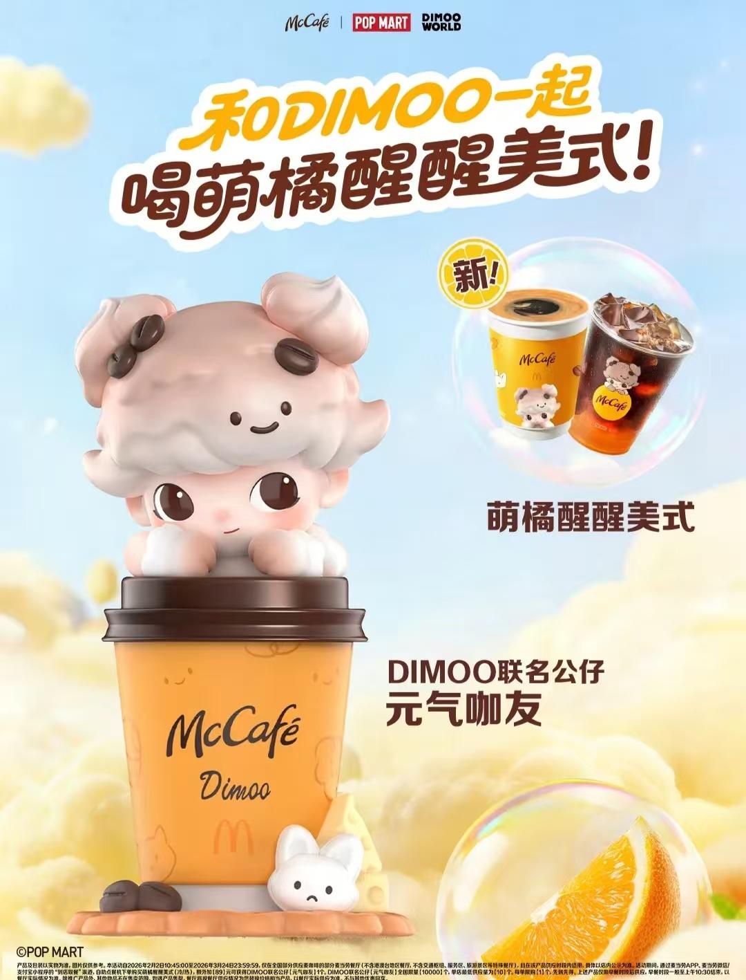 Dimoo McCafe limited Figure