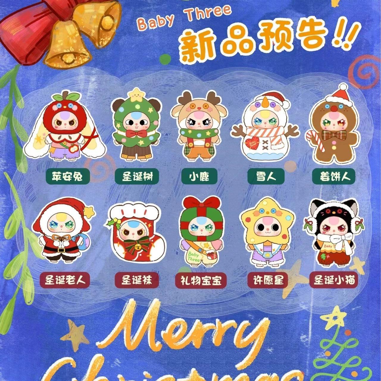 (B191)Baby Three Year Old Merry Christmas 400% blindbox